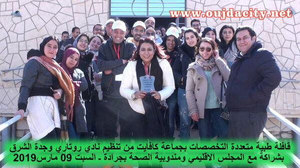 قافلة طبية متعددة التخصصات من تنظيم جمعية روتاري وجدة الشرق لفائدة ساكنة جماعة تكافايت اقليم جرادة VIDEO